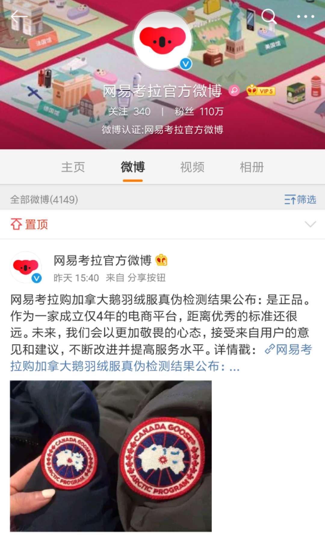 网易考拉加拿大鹅检测,网易回应考拉后续