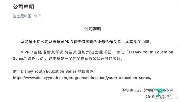 到底有没有业务合作：迪士尼与VIPKID谁在说谎？