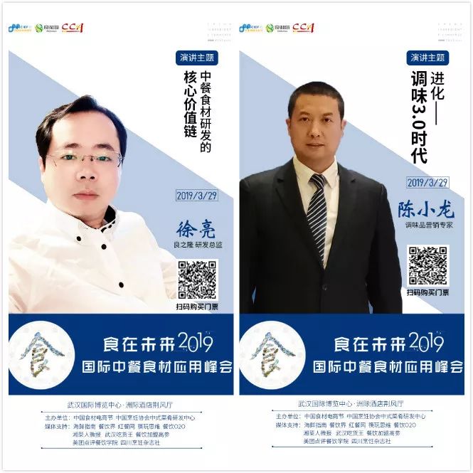 想年营收百亿？那就来食在未来•国际中餐食材应用峰会吧