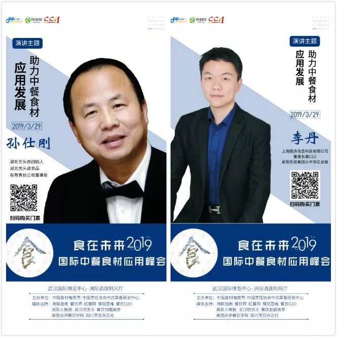 想年营收百亿？那就来食在未来•国际中餐食材应用峰会吧