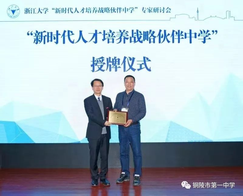 厉害了!铜陵一中成为这所985大学战略伙伴中学