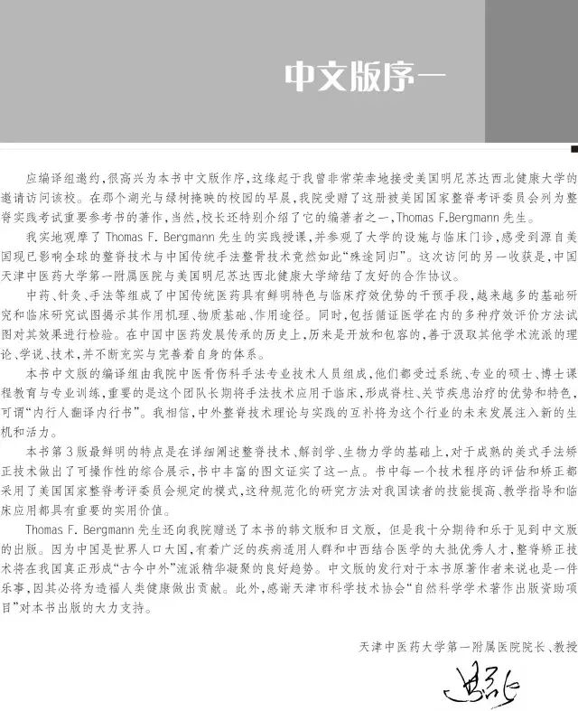 好书推荐|风靡全球的美式整脊教科书，了解整脊技术的必备参考——《美式整脊技术:原理与操作,引进版~中译本,第3版