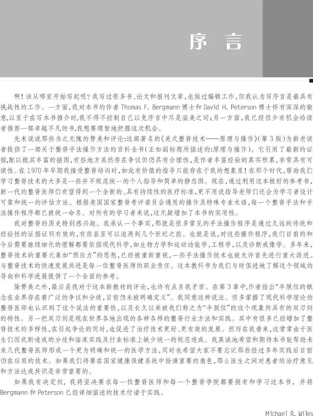 好书推荐|风靡全球的美式整脊教科书，了解整脊技术的必备参考——《美式整脊技术:原理与操作,引进版~中译本,第3版