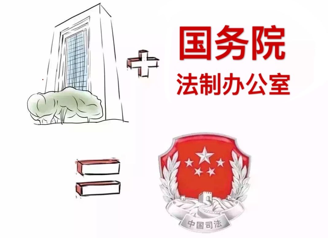 【转载】你好，我是司法部！来认识一下？