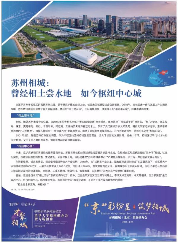 苏州相城赴北京举办投资推介会,苏州2024招商项目相城