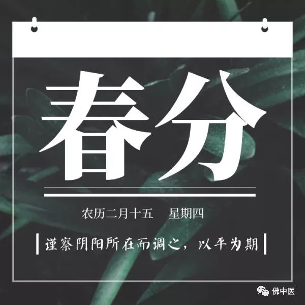 春分养生注意事项和禁忌,春分宜忌事宜