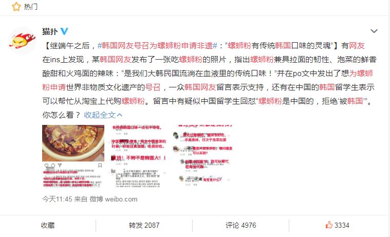 韩国网友号召为螺蛳粉申遗,韩国网友欲为螺蛳粉申遗柳州回应