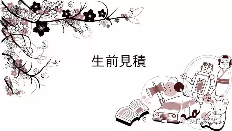 阿宅去世后留下的收藏品要怎么处理？估价卖掉?还是带着陪葬？