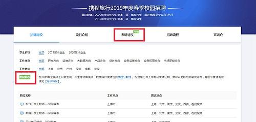 携程ui校招面试,携程校园招聘