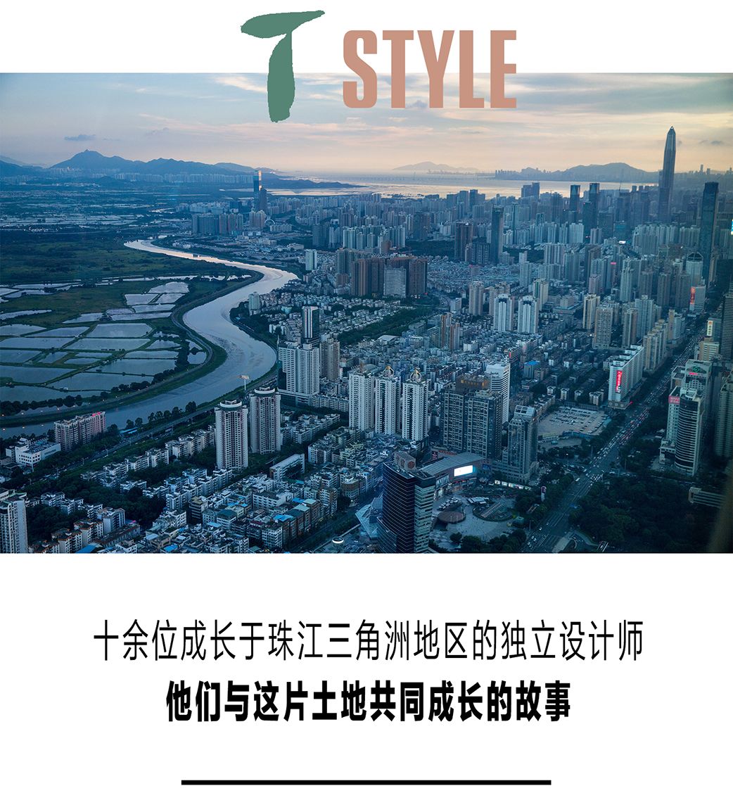 十余位珠江三角洲的时装人，与这片土地共同成长的故事