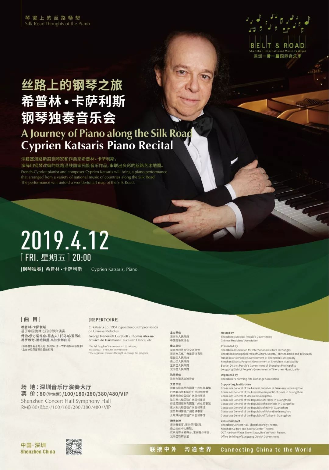 “一带一路”国际音乐季开幕，顶级乐团优惠票价看这里