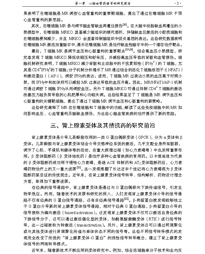 心脑血管经典药,心脑血管方面的书籍推荐