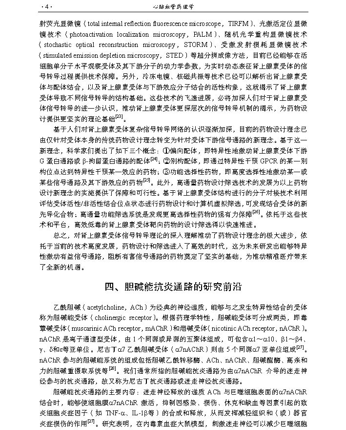 心脑血管经典药,心脑血管方面的书籍推荐