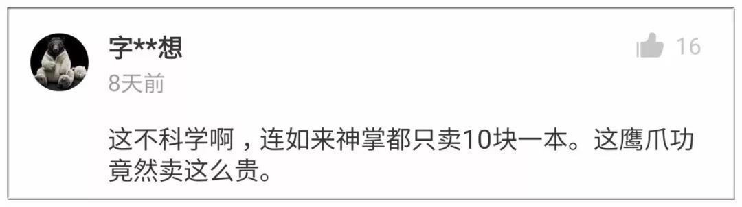 淘宝热卖“武功秘籍”!竟有不少人称已练就绝学...
