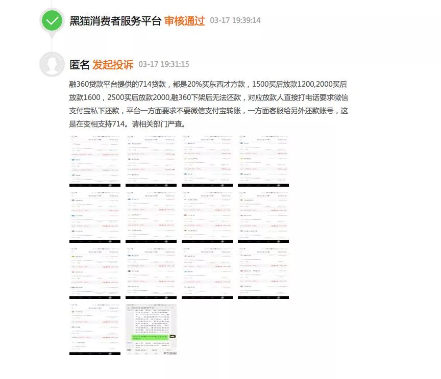 【3·15追踪】融360法人悄然变更，“714高炮”3·15后仍屡禁不止？