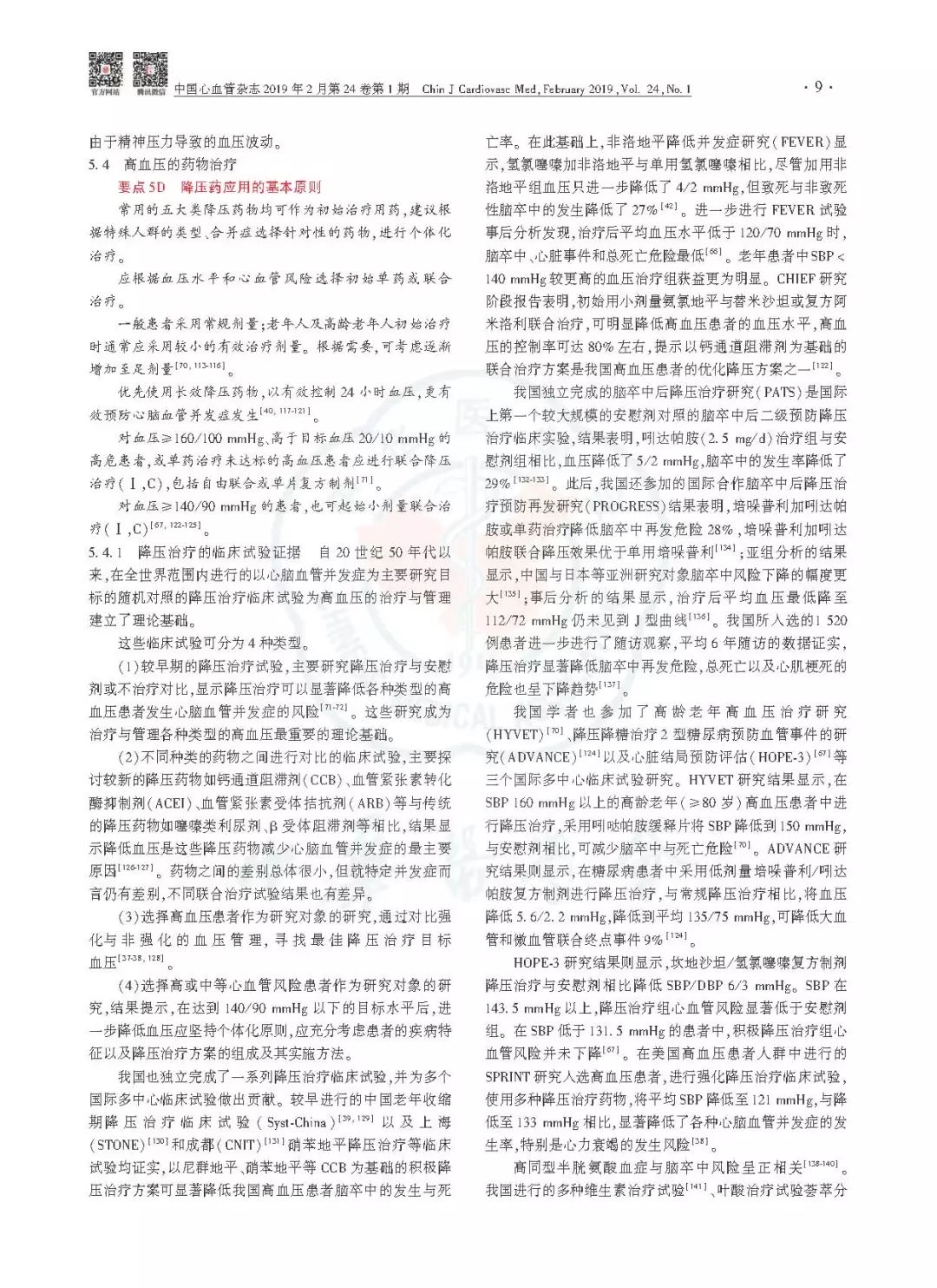 高血压防治指南同型半胱氨酸,中国老年高血压防治指南2019