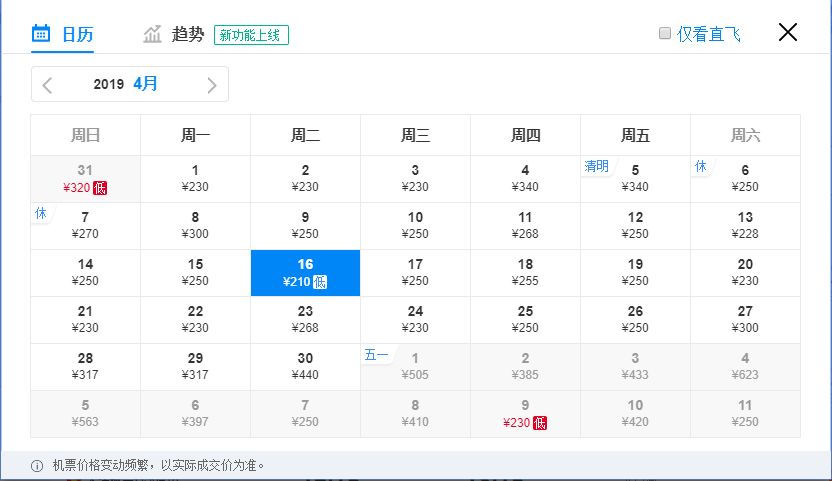 白菜价5元机票,4月新疆白菜价机票