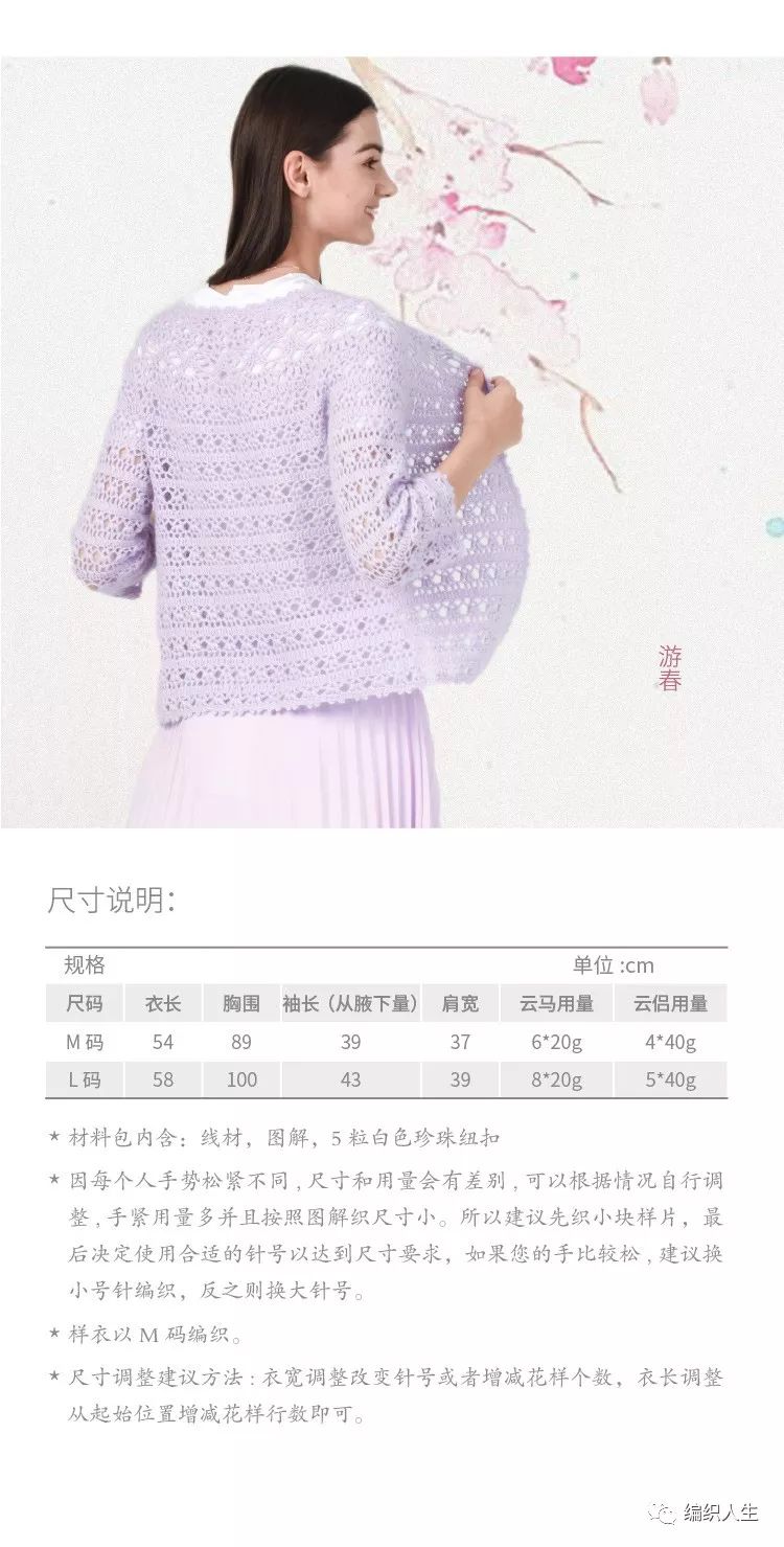 云团织游春丨这个季节正合适！一起来钩云马百搭开衫