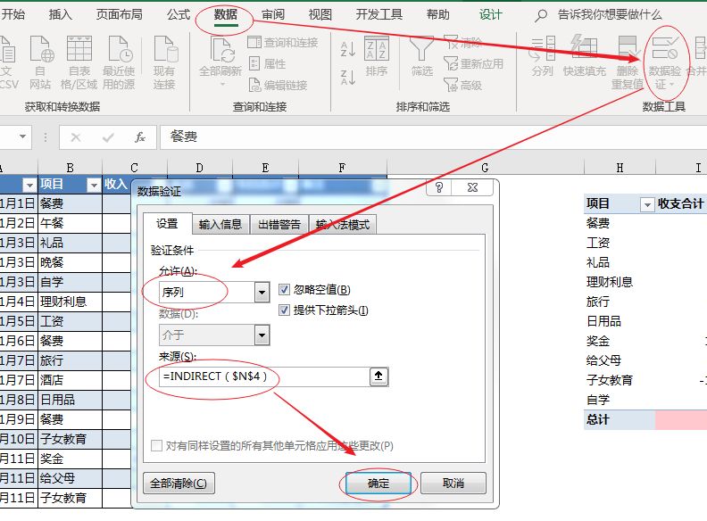 怎样制作日收支表和月收支表,怎么做最简单的收支明细表