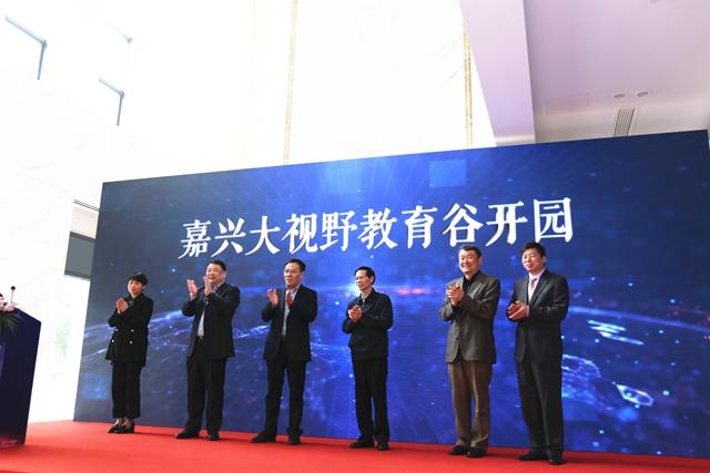 打造长三角教育培训“新高地”！嘉兴大视野教育谷开园
