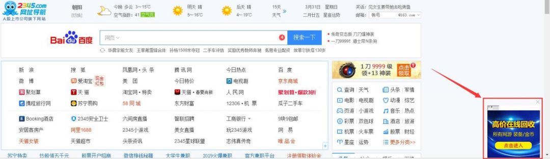 火绒安全警报:“2345导航站”弹窗广告携带病毒*取盗**QQ和多款热门游戏账号
