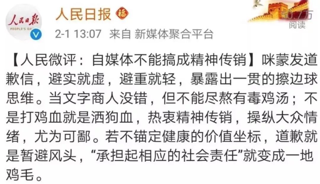 咪蒙商业还能撑多久,咪蒙转型