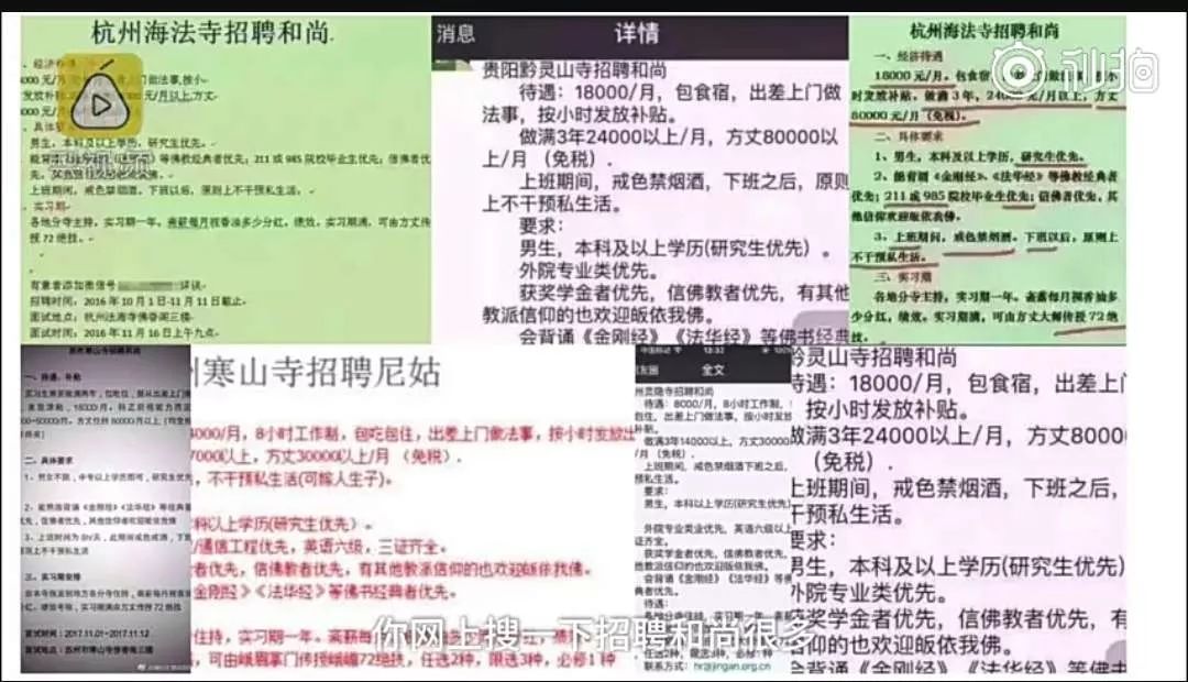 杭州法华寺月薪8万招聘和尚,杭州寺庙和尚招聘条件