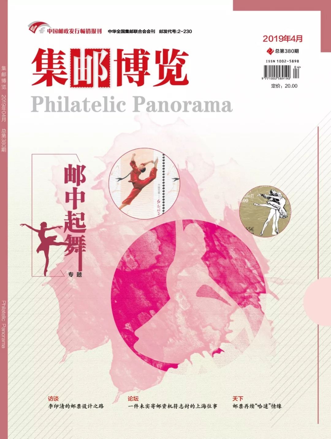 盛世中国梦邮票珍藏册最新价格 (中国梦国家富强邮票4张)