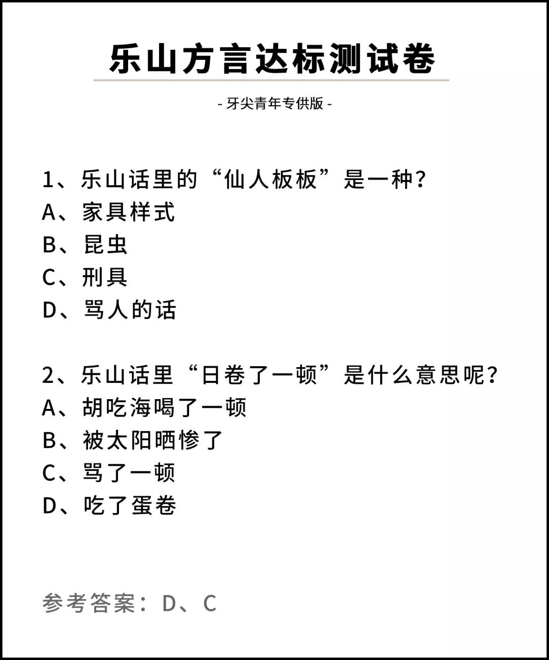 四川方言最难的是哪十六个字,四川最难听懂口音