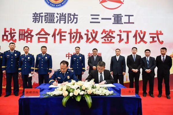 *疆新**消防救援总队与三一重工股份有限公司签订战略合作协议