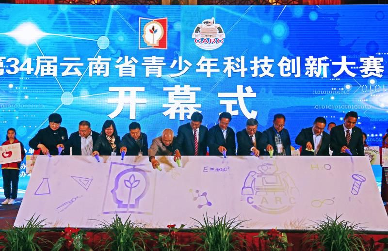云南省曲靖市青少年机器人竞赛,云南青少年科学创新大赛