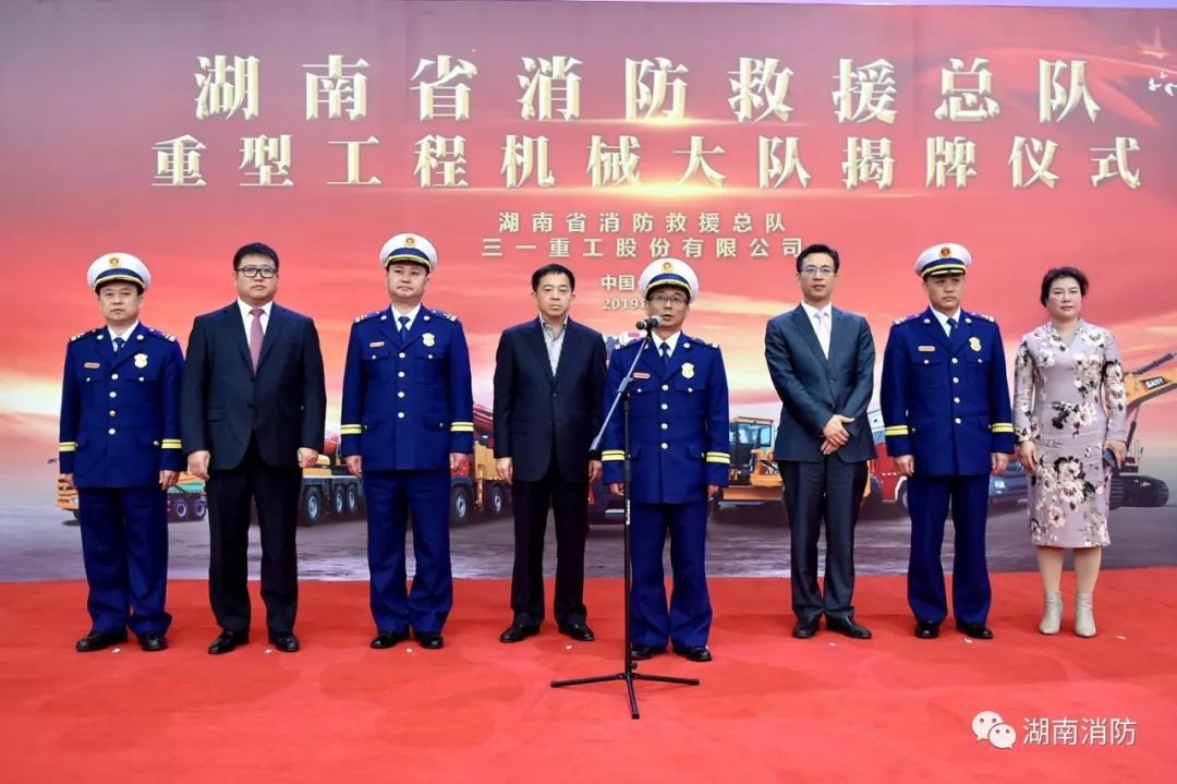 消防与三一签订协议,湖南三一消防