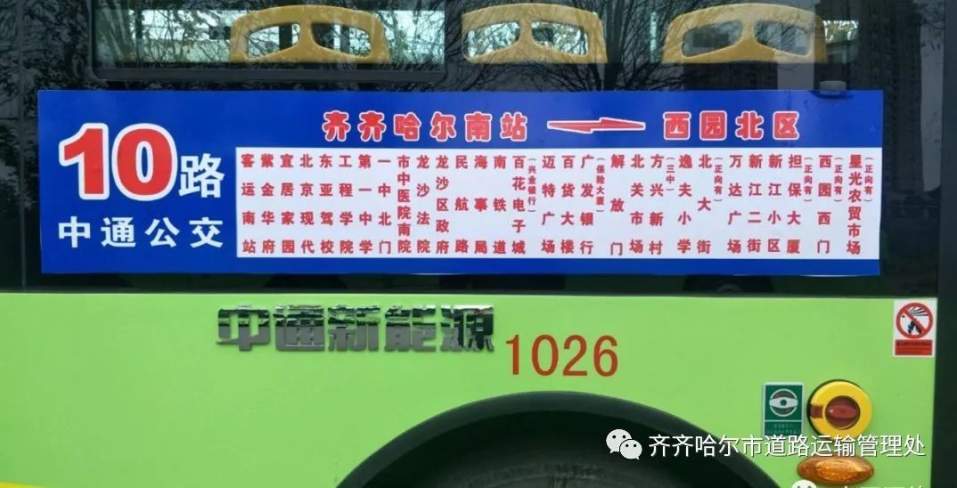 齐齐哈尔第一医院南院公交线路,齐齐哈尔线路最长的公交车