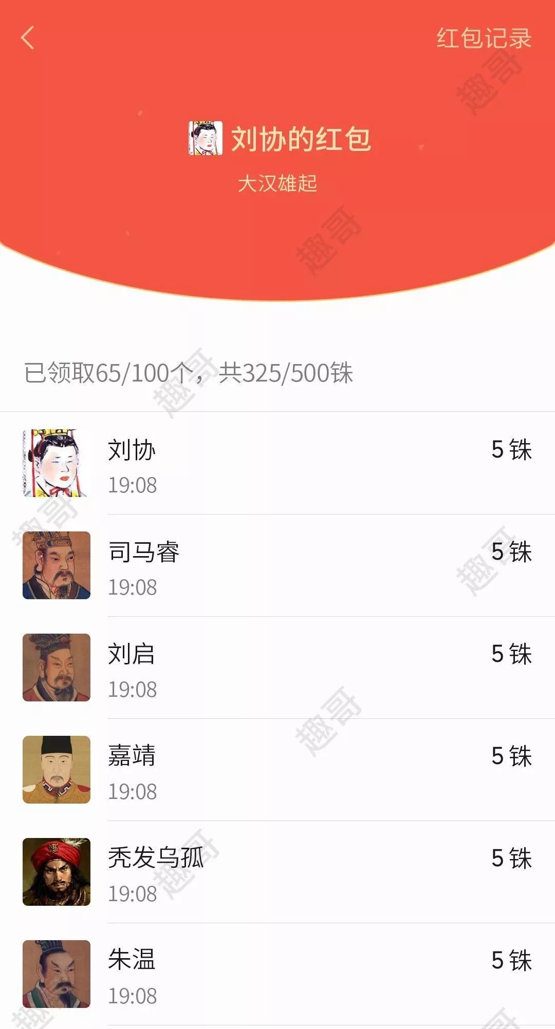 【微侃】中国历史上所有皇帝被拉进一个微信群,看看他们聊什么?