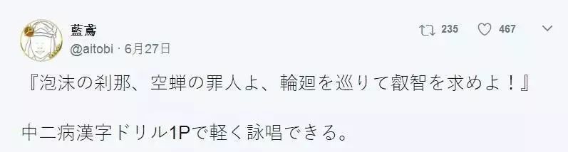 日本网友把这些汉字组合起来后,发现了不得了的事