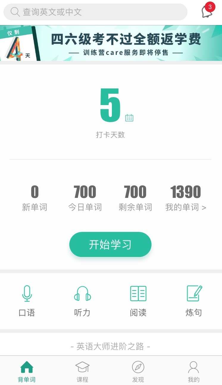 扇贝阅读产品分析,扇贝英语产品分析