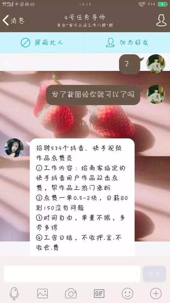 网络兼职骗子骗局,揭秘网络兼职骗子套路
