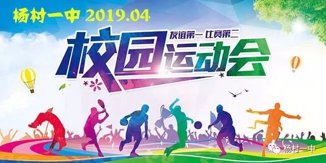 龙南杨村中学2020运动会,新干中学2019运动会