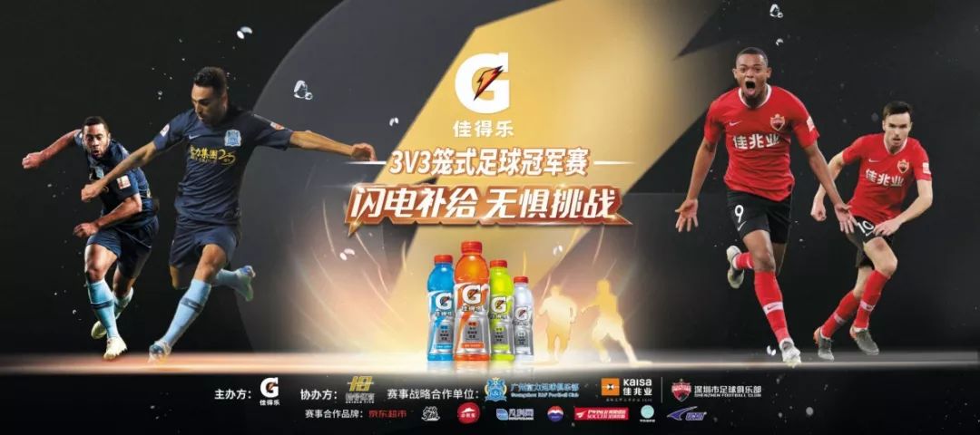 兄弟，齐上场！佳得乐3v3笼式足球赛本周拉开战幕！万元梦想基金，等你来