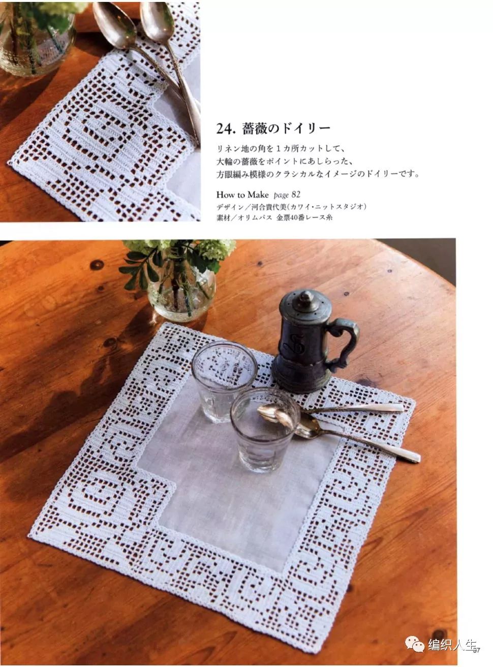 钩针台布装饰,钩织台布花样