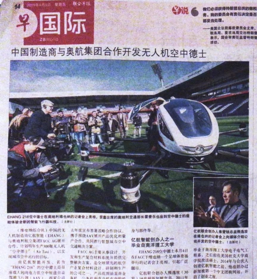 亿航载人飞行器欧洲,亿航国外飞行