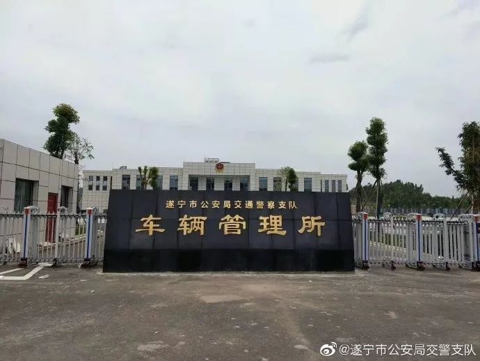 遂宁车管所期满换证,遂宁车管所24小时咨询热线