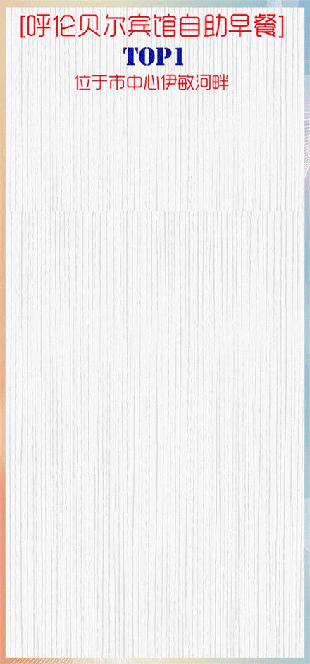 38元秒抢呼伦贝尔宾馆星级自助餐，刚一坐下就回本！