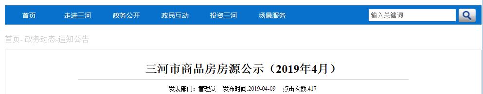燕郊房价2023新楼盘消息,燕郊二手房急出售个人房源