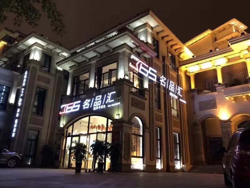 365名品汇酒类直供,365名品汇商城