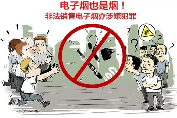 非法销售烟弹危害,售卖电子烟什么罪名