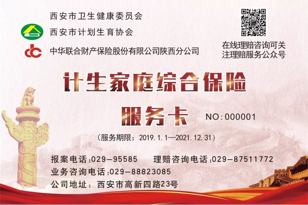 西安市计划生育家庭综合保险内容,计划生育养老保险补助政策