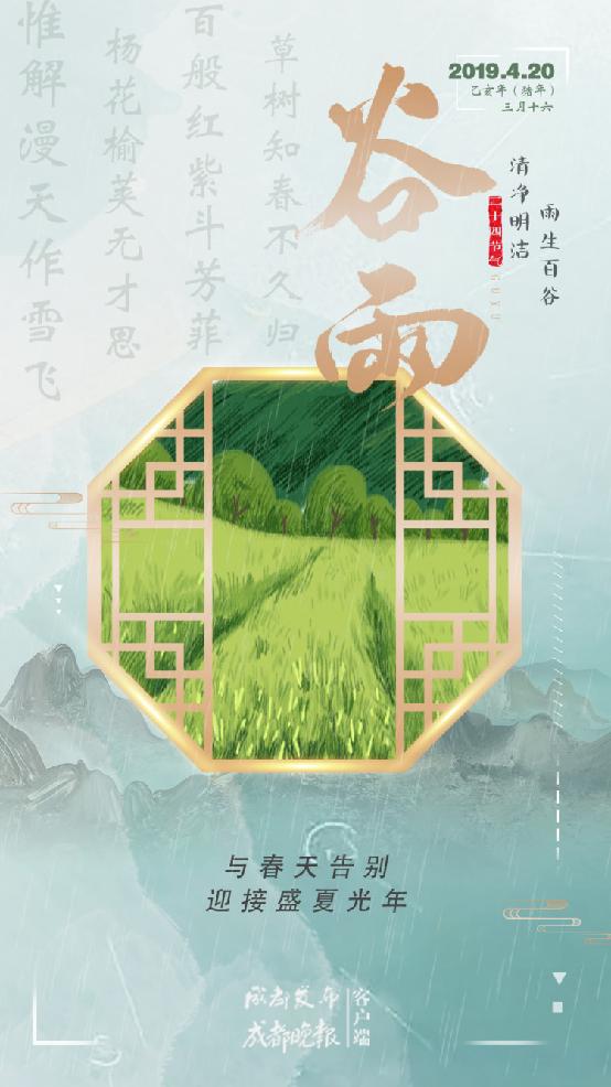 今日谷雨春光将逝莫辜负,今日谷雨原创