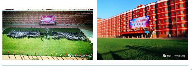 衡水第一中学兰州分校,衡水第一中学兰州分校高一四班