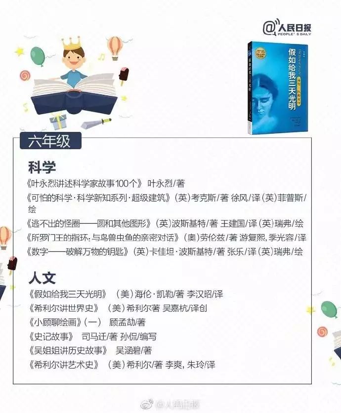 窦桂梅清华附小书单,清华附小窦桂梅校长推荐假期影单